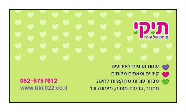 תיקי כרטיס ביקור צד ב