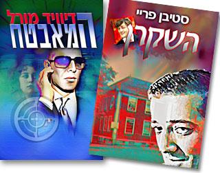 עטיפות ספרים