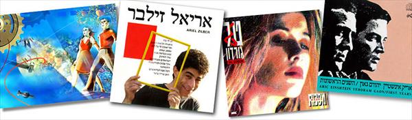 עטיפות תקליטים