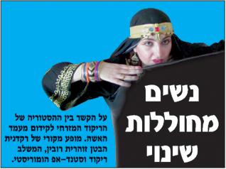 מופע יחיד: "נשים מחוללות שינוי"