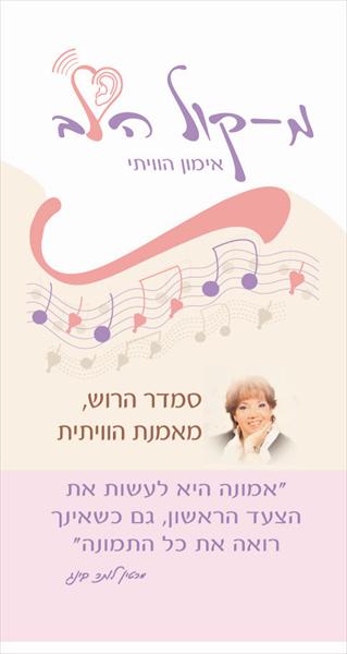 אימון הוויתי
