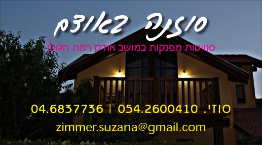 כ.ב לצימר