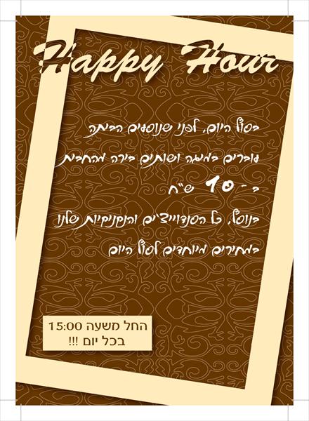 פלייר פרסומי למסעדה
