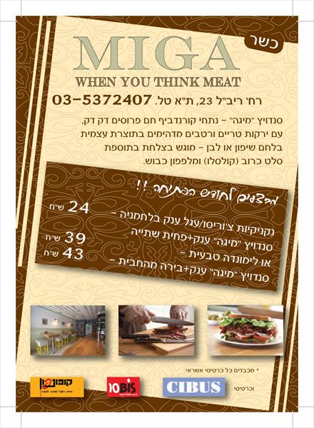פלייר פרסומי למסעדה