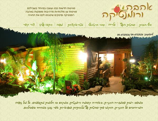 עיצוב אתר צימרים גירסה 1