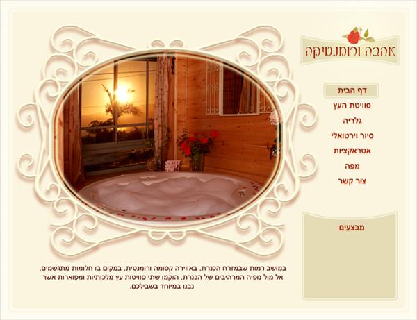 עיצוב אתר צימרים גירסה 2