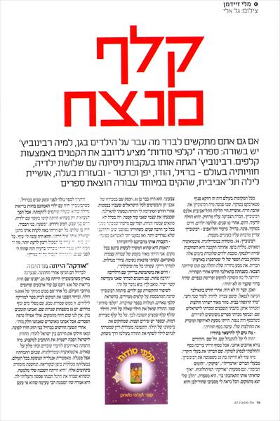 "קלפי סודות"-כתבה בעיתון "את"-חלק 1