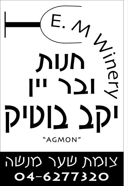מן היקב