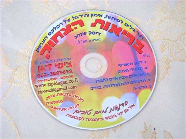 דיסק לתרגול עצמי ביוגה צחוק