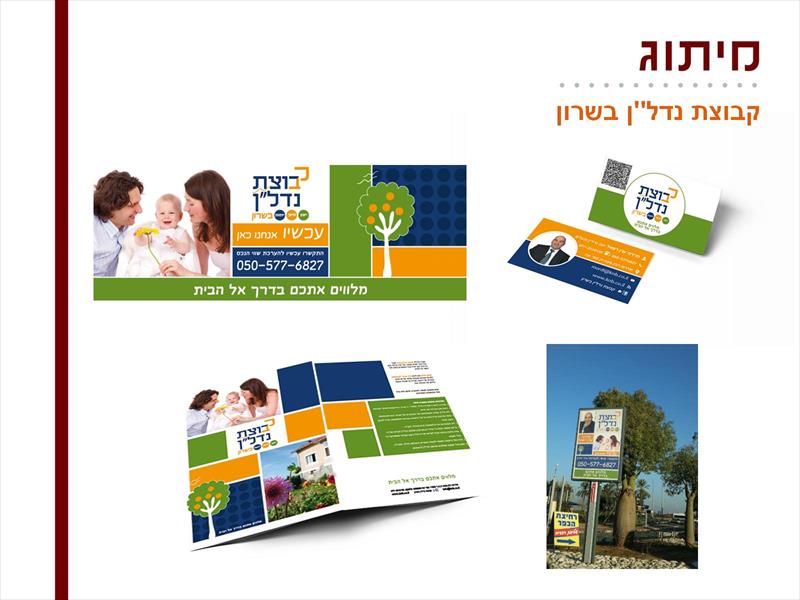 מיתוג - קבוצת נדל"ן בשרון