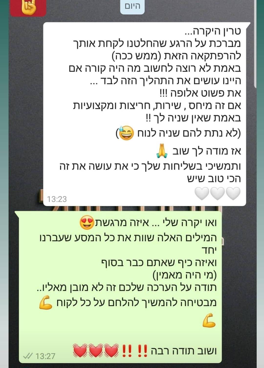 המלצה משפחת ינאי