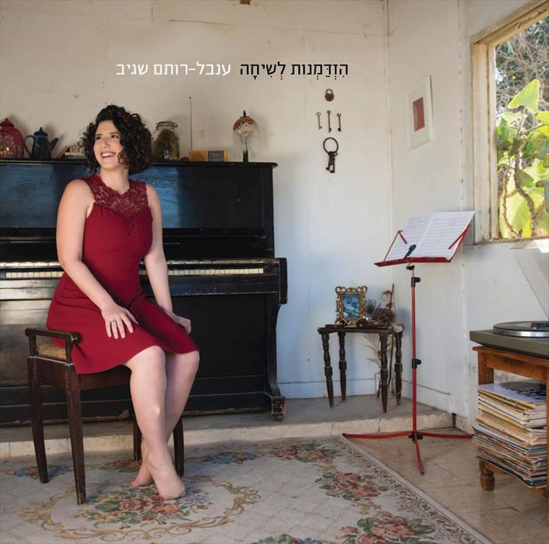 סטיילינג והלבשה לזמרת ענבל רותם שגיב - עטיפת אלבום בכורה