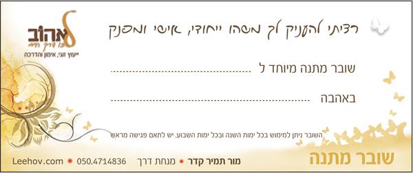 שובר מתנה