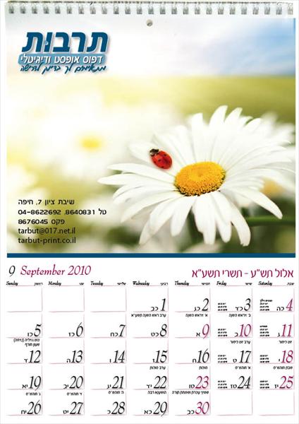 לוח שנה a3