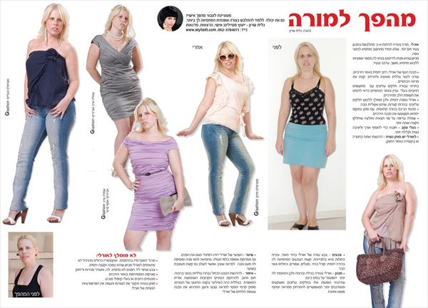 סטיילינג אישי