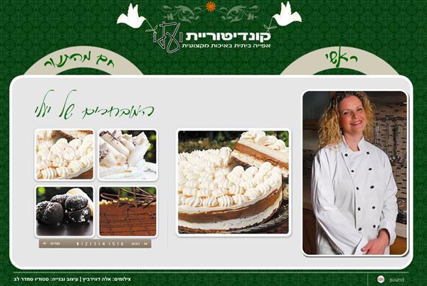 יעלי - קונדיטוריה באפייה ביתית