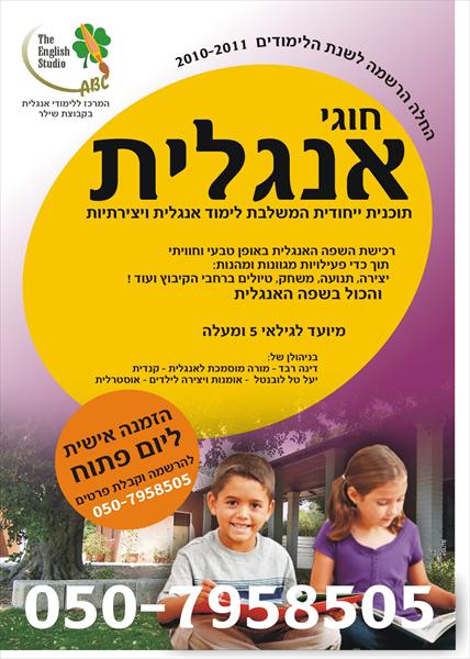 flyer -חוגי אנגלית