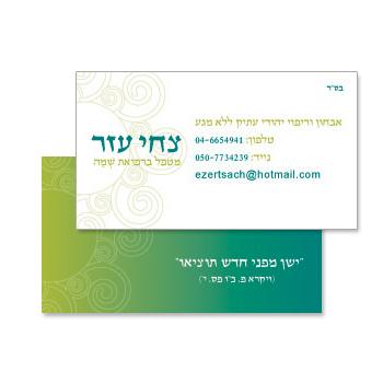 כרטיס ביקור צחי עזר