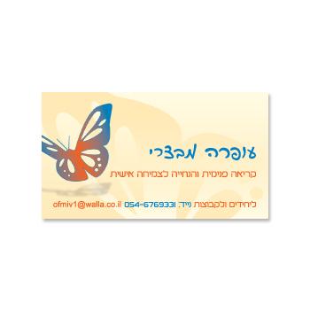 כרטיס ביקור עופרה מבצרי