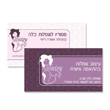כרטיס ביקור סלון דייזי