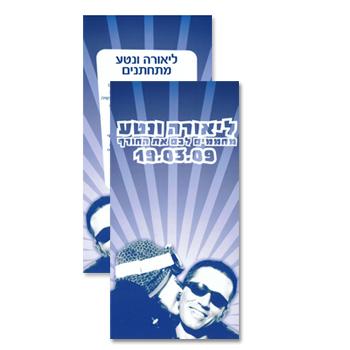 הזמנה לחתונה ליאורה ונטע