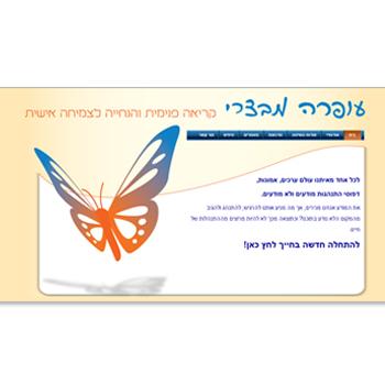 עיצוב אתר עופרה מבצרי