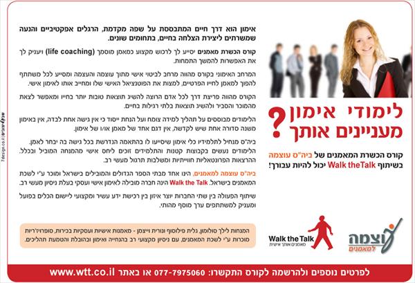 קורס הכשרת מאמנים