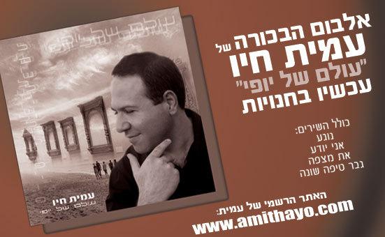 אלבום בכורה "עולם של יופי"