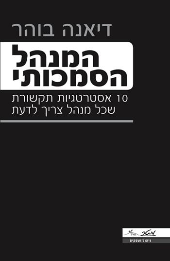 "המנהל הסמכותי"