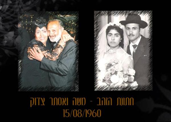 בוק חתונת זהב