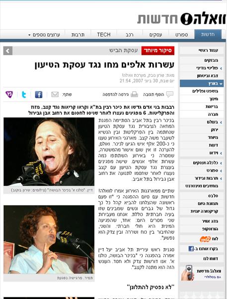 יח"צ להפגנת עשרות האלפים נגד עסקת קצב