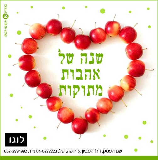 שנה טובה מס' 3
