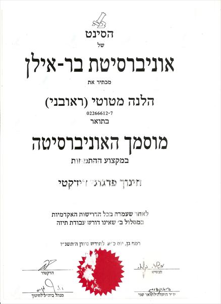 תואר שני בחינוך