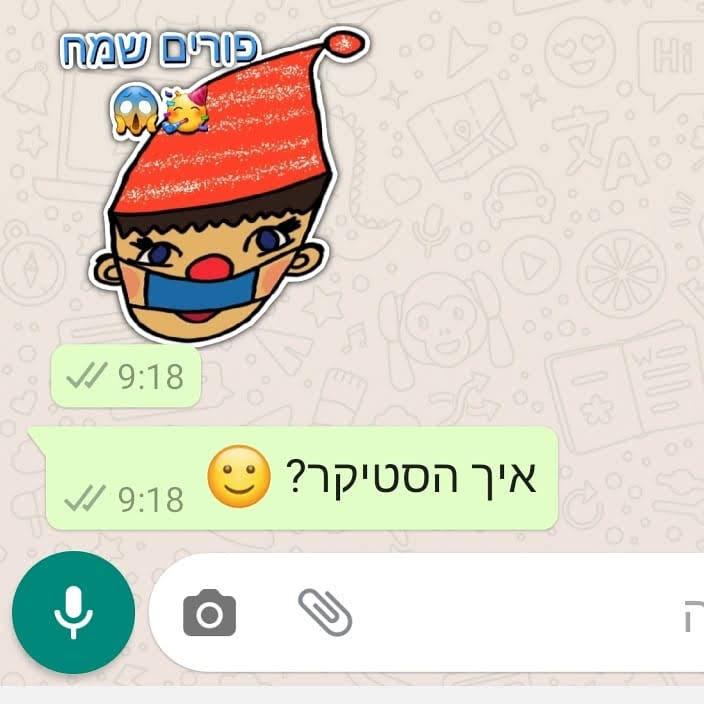 פורים 2020 - נגיף קורונה - וירוס קורונה - עיצוב סטיקרים - סטיקר ווטסאפ - WhatsApp