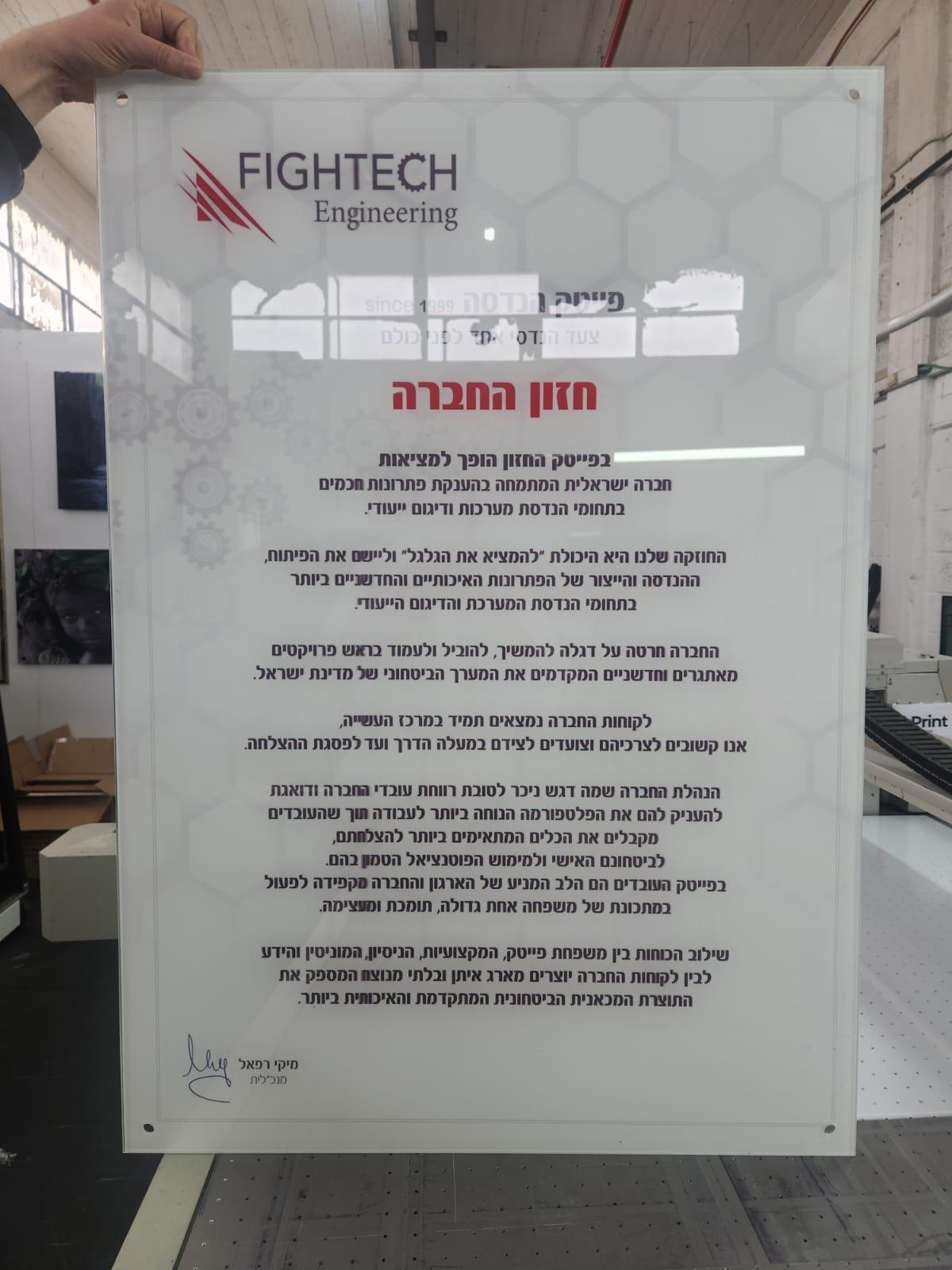 עיצוב והפקה שלט חזון החברה ומדיניות החברה