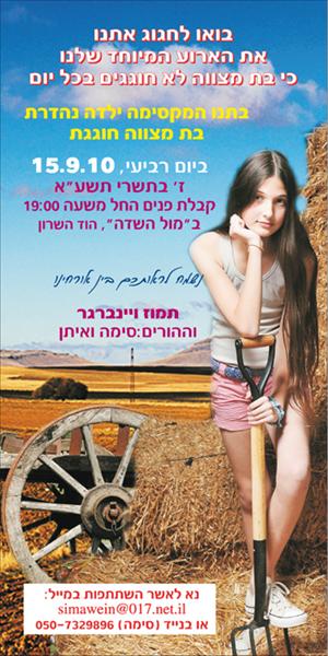 הזמנה לבת מצווה