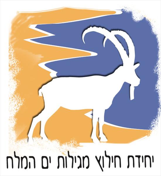 לוגו ליחידת חילוץ מגילות ים המלח