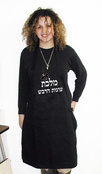 סינר עם הדפס שובב לראש השנה