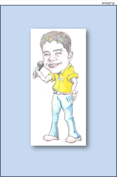קריקטורה לפי הזמנה לכרטיסי הזמנה / ברכה