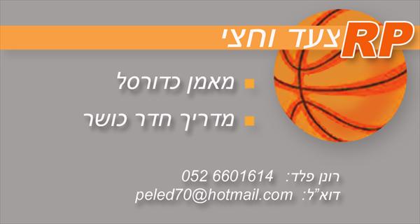 מאמן כדורסל מדריך חדר כושר
