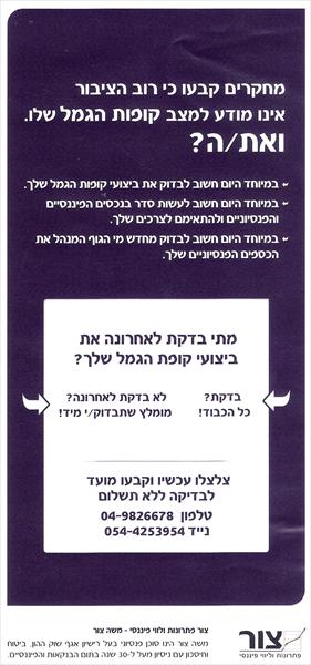 גמל, ניהול תיקים, קרנות השתלמות