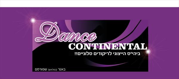 באנר- dance conenetal