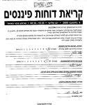 דוחו"ת כספיים לחברות ולעמותות