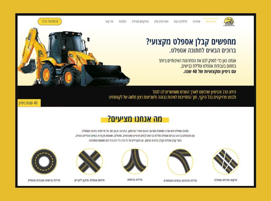 אתר תדמית לחברת עבודות אספלט