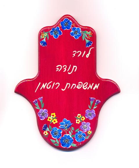 חמסה עם פרחים