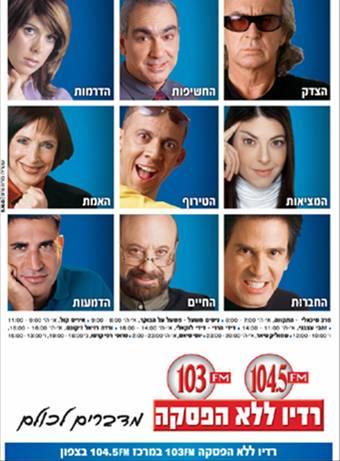 קמפיין רדיו ללא הפסקה