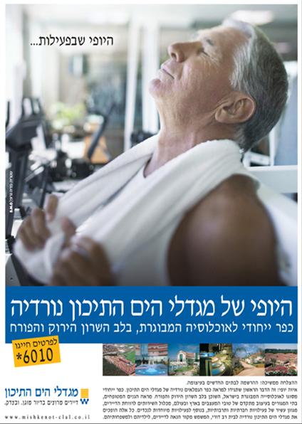 קמפיין מגדלי הים התיכון