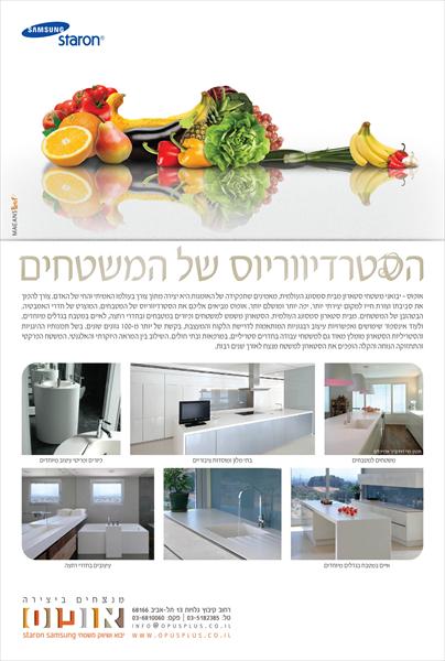 קמפיין סמסונג סטארון