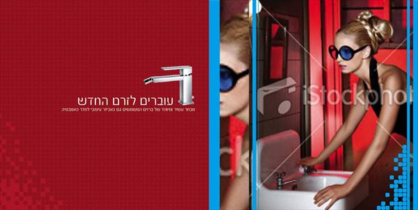 קמפיין barimix