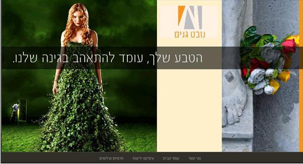 דוגמת אתר גנים